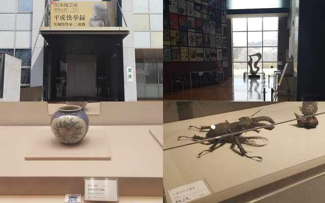 茨城県陶芸美術館と展示品